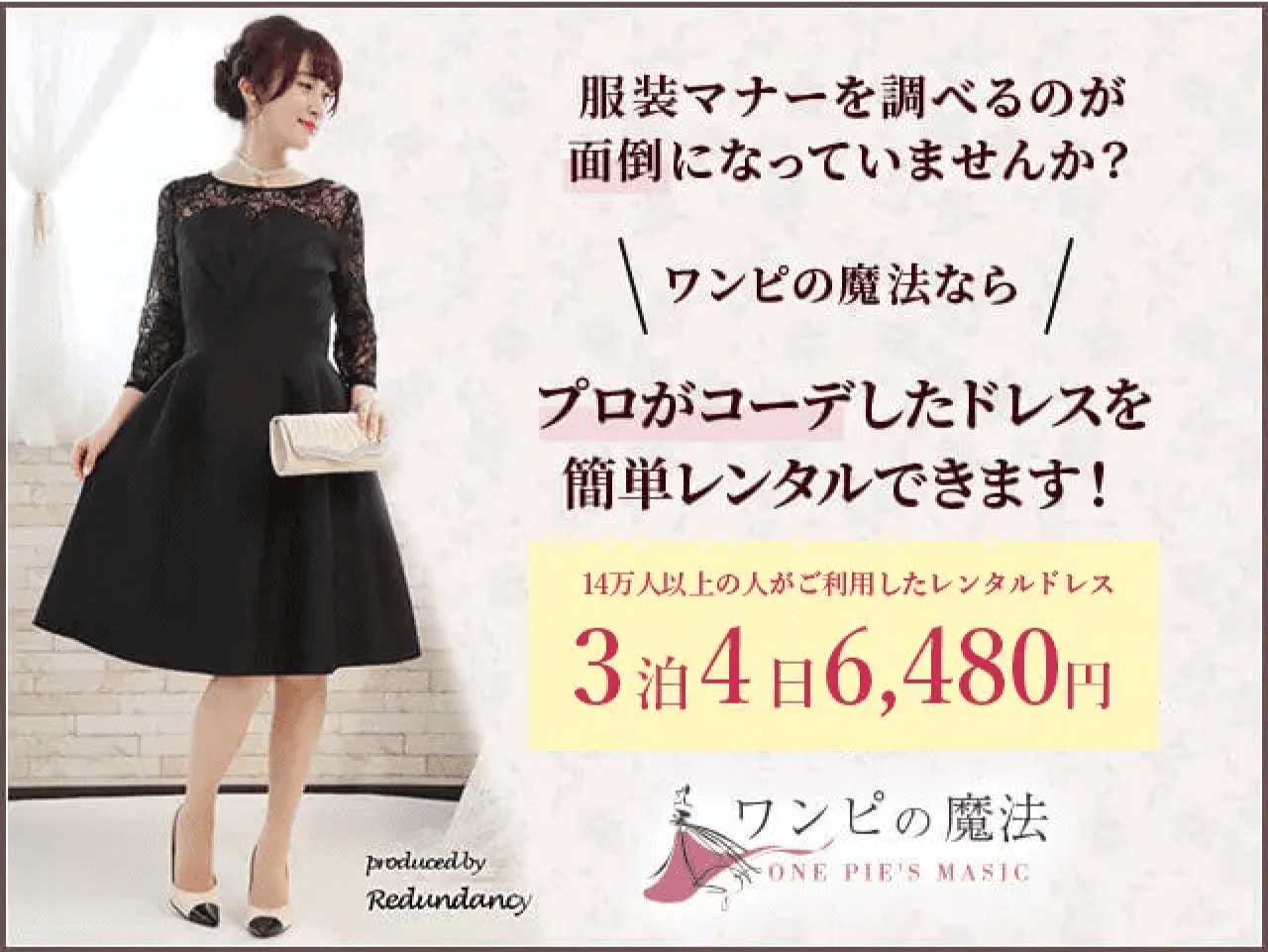 服装マナーを調べるのが面倒になっていませんか?