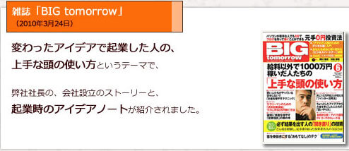雑誌「BIG romorrow」