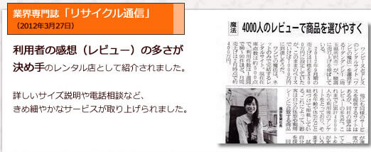 業界専門誌「リサイクル通信」