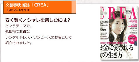 文藝春秋 雑誌「CREA」