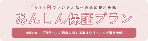 あんしん保証