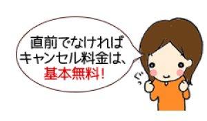 キャンセルイラスト