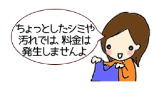 追加で料金が発生する場合のイラスト