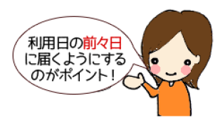 お届けイラスト