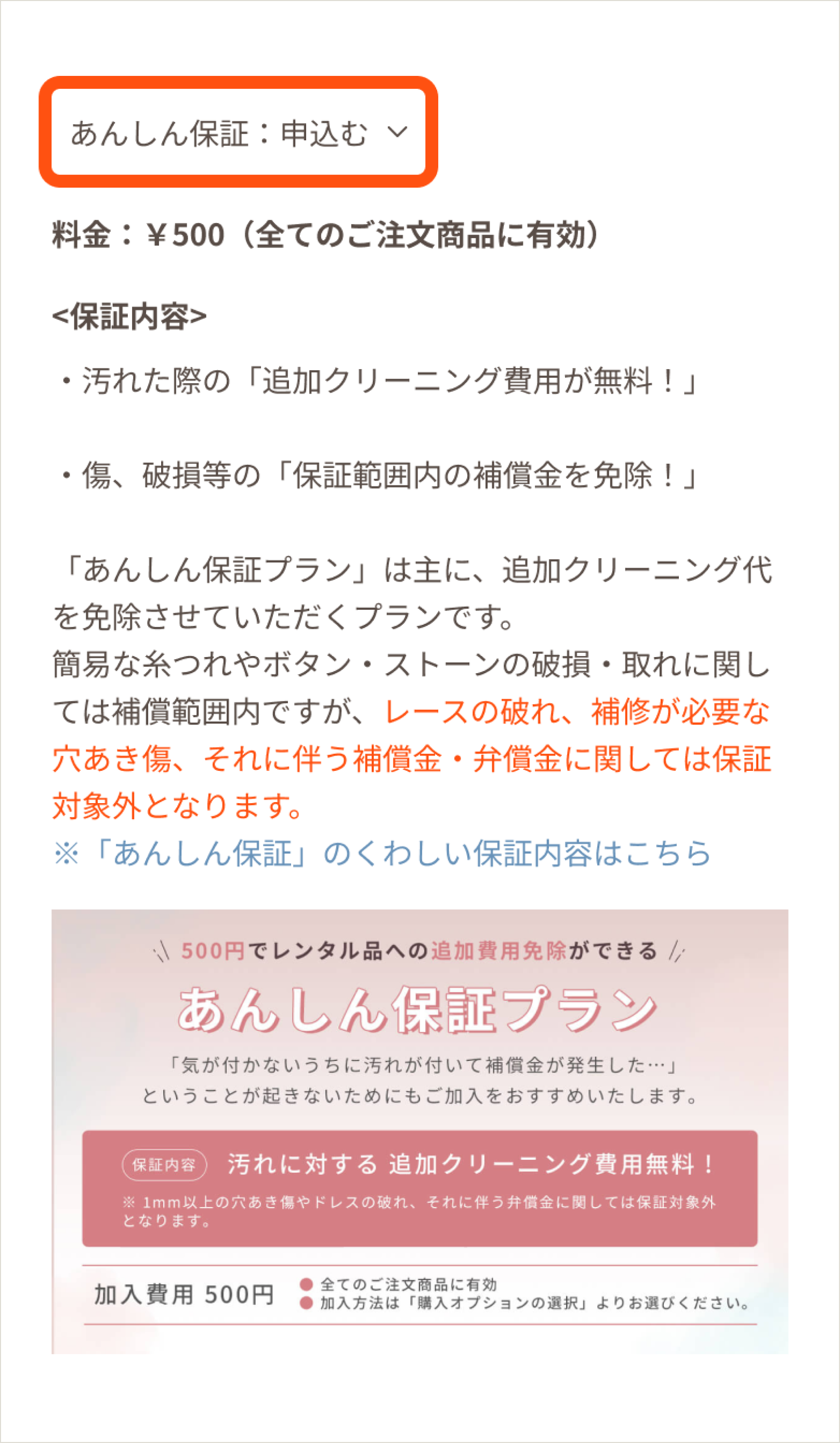あんしん保証スクリーンショット