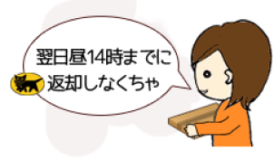 返却日時イラスト