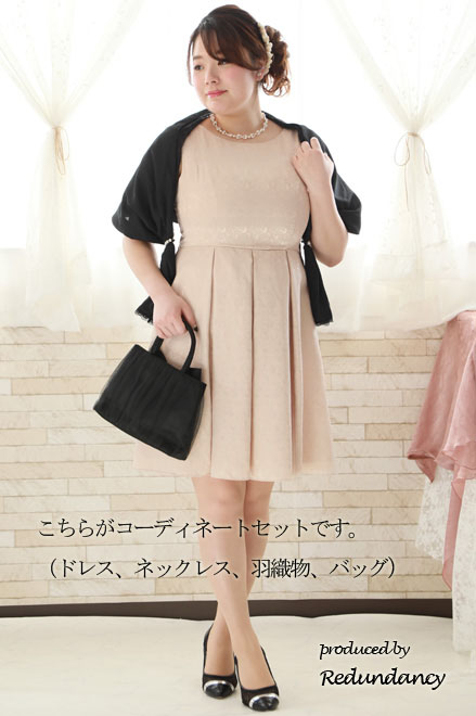 ベージュのフィットアンドフレアドレスコーディネートセット