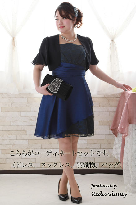 ネイビーのシャンタンレースドレスコーディネートセット