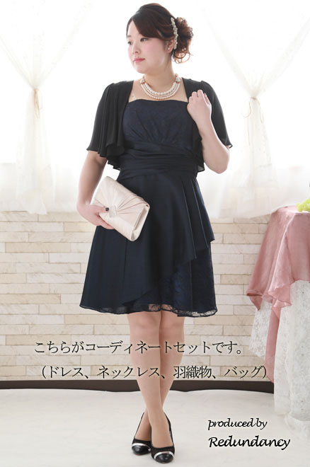 ネイビーのシャンタンレースドレスコーディネートセット