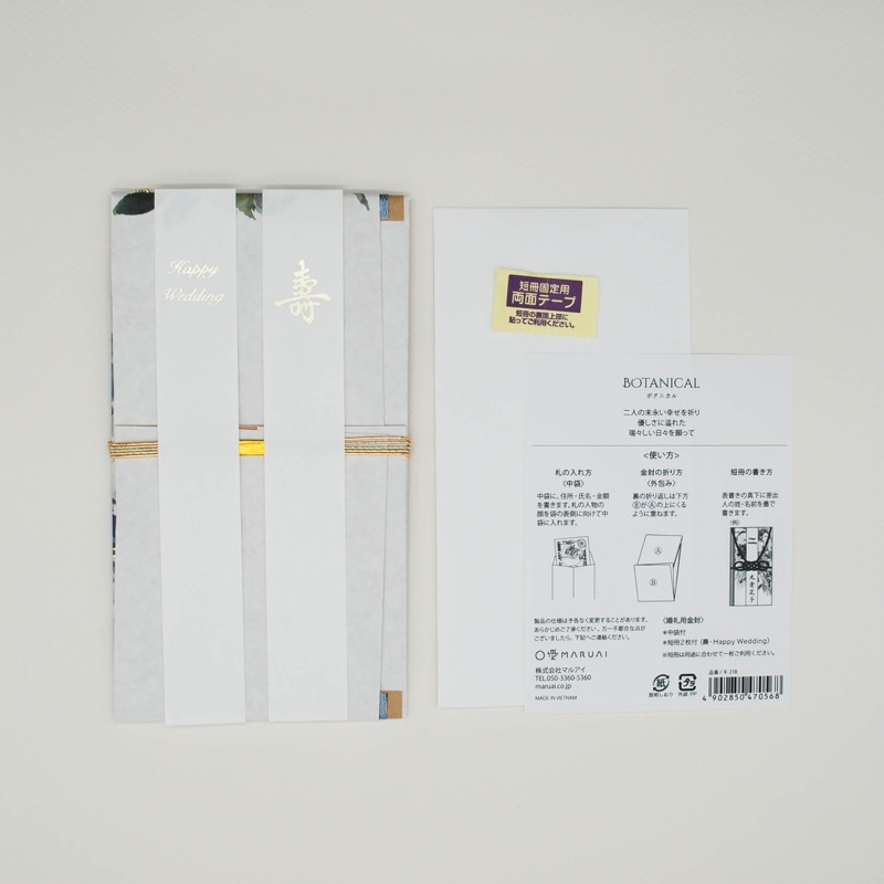 ブルーのボタニカルご祝儀袋