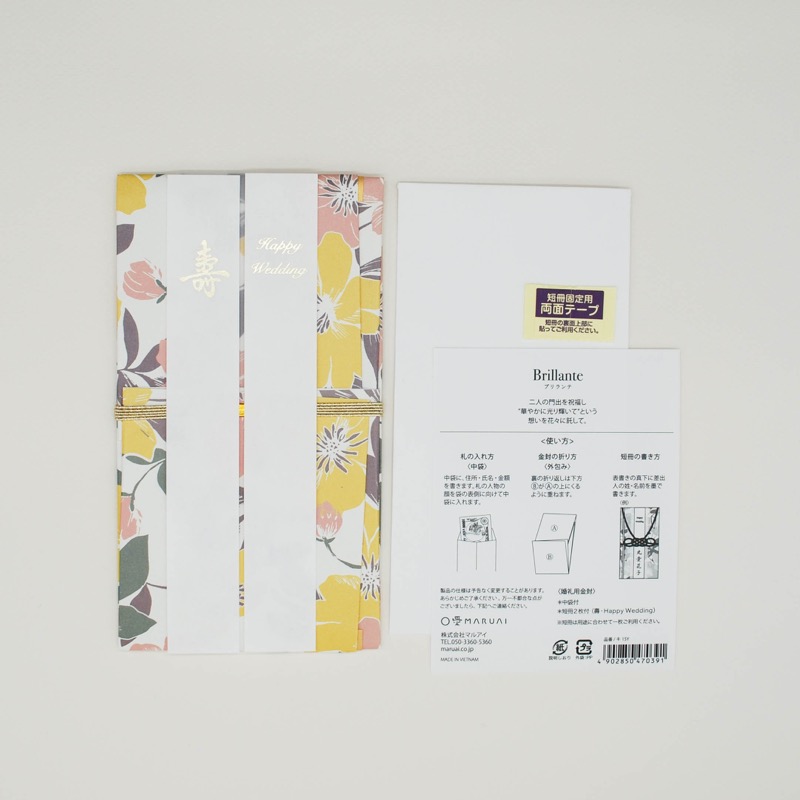 イエローのブリランテ金封ご祝儀袋