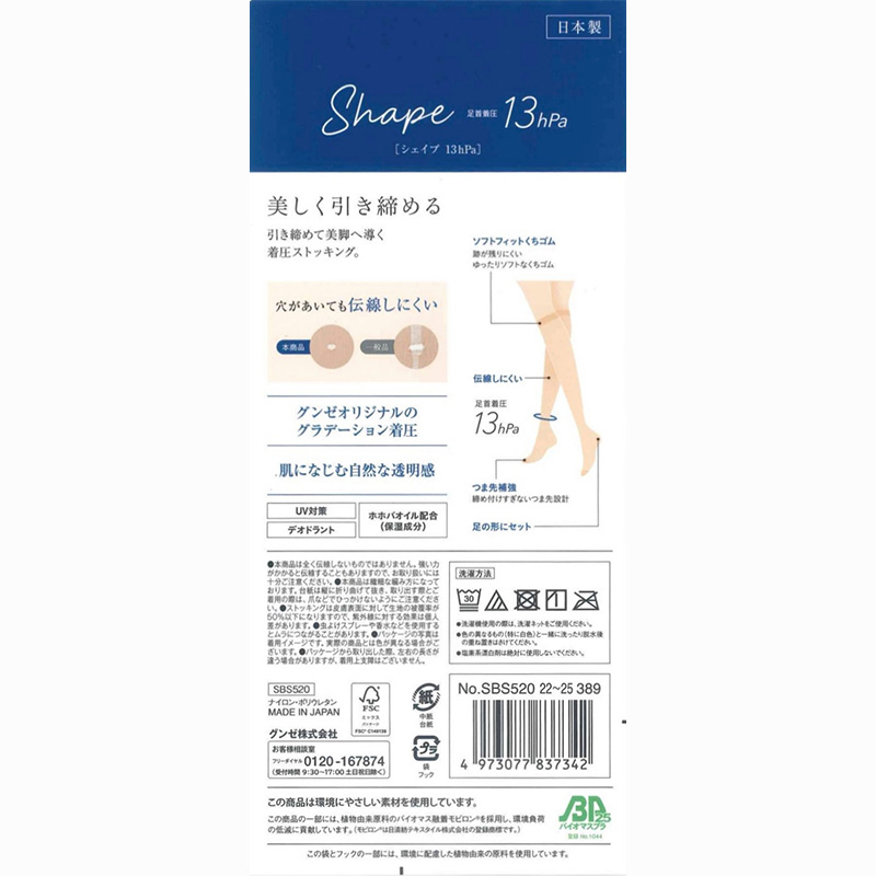 GUNZEショートストッキング/ナチュラルベージュ (1足入)