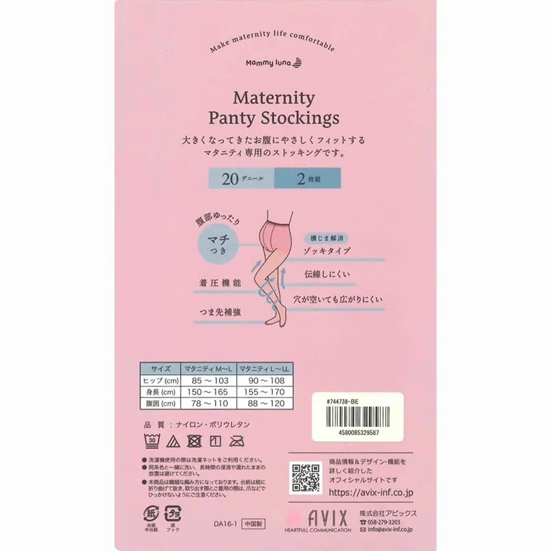 【L〜LL】マタニティストッキング(2足組)