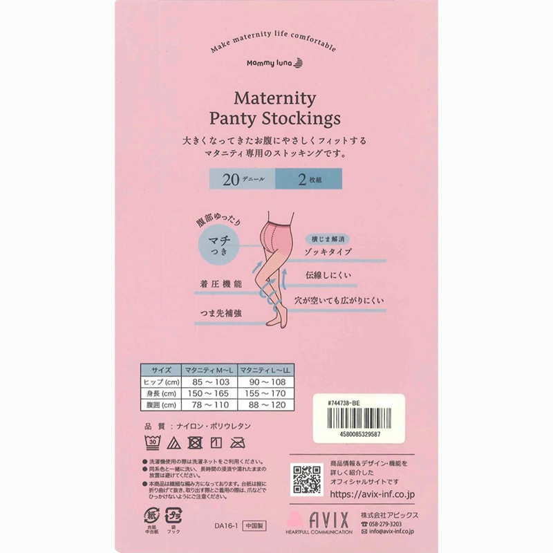 【L〜LL】マタニティストッキング(2足組)