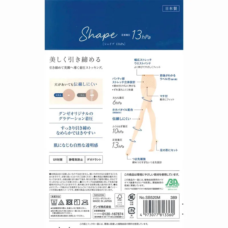 【M〜L】GUNZEストッキング/ヌードベージュ (1足入)