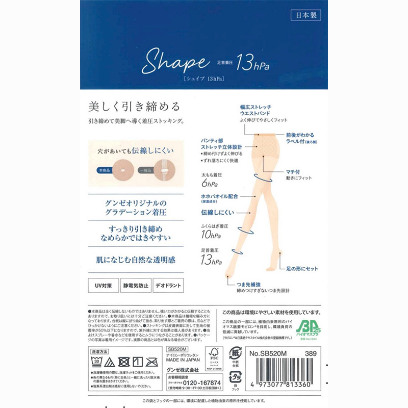 【M〜L】GUNZEストッキング/ヌードベージュ (1足入)