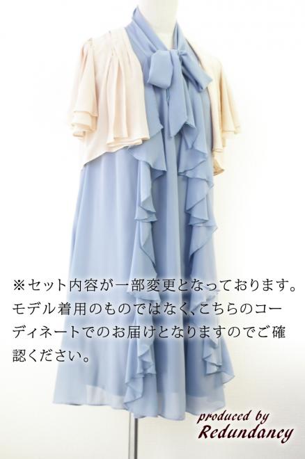 ブルーのネックリボンフリルAラインドレスコーディネートセット