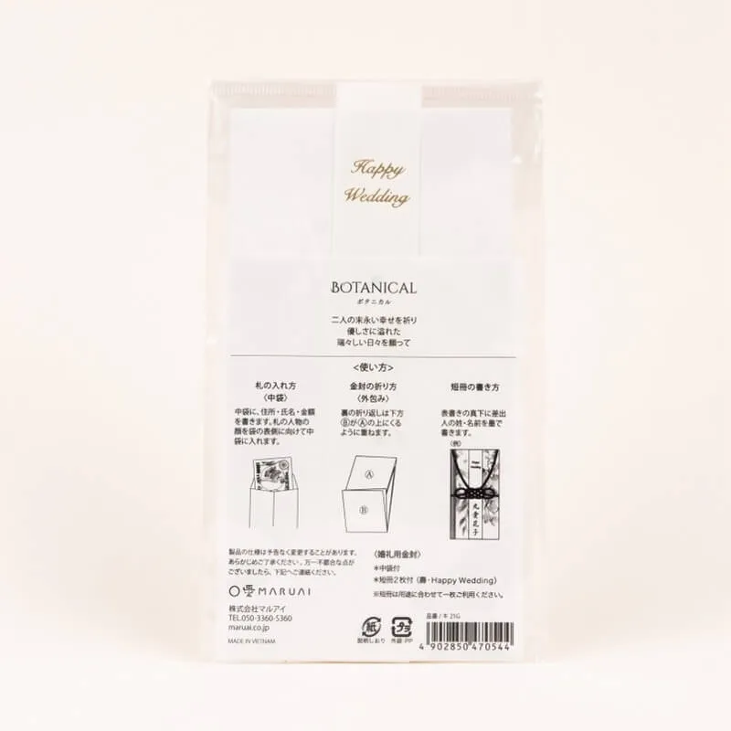 グリーンのボタニカルご祝儀袋