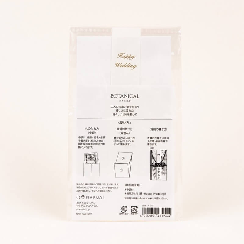 グリーンのボタニカルご祝儀袋