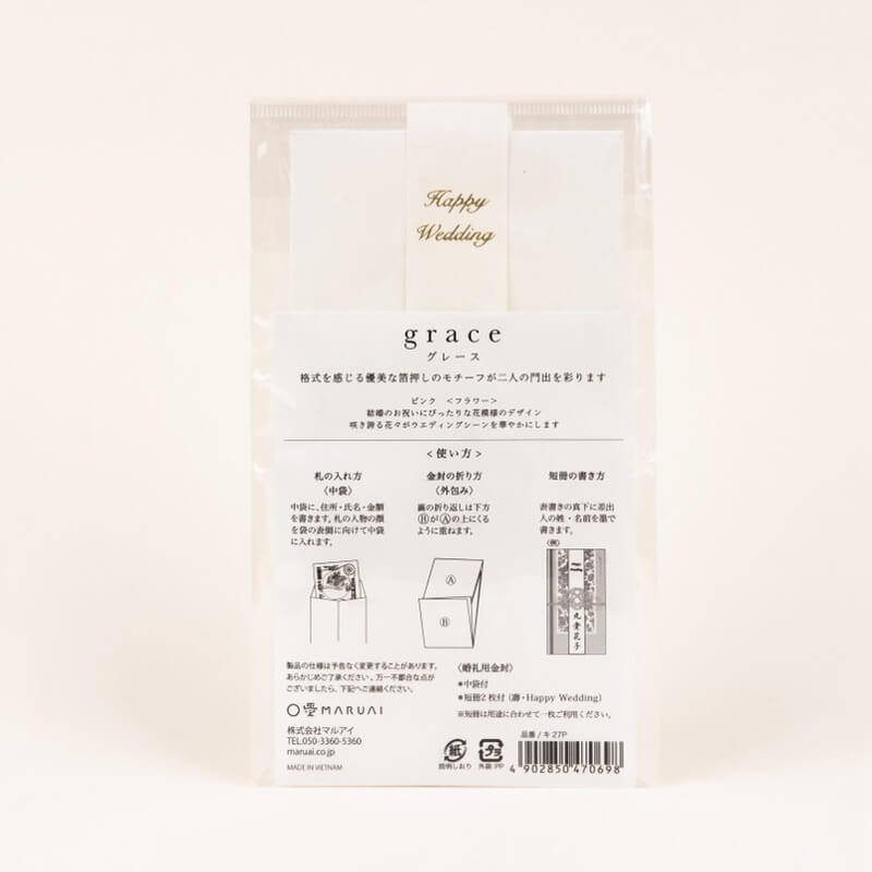 ピンクのフラワーエンボスご祝儀袋