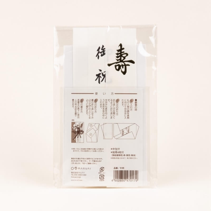 紅白の大判ご祝儀袋