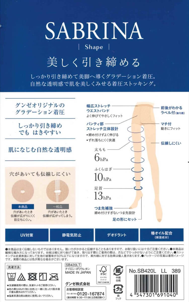 【M〜L】GUNZEストッキング(1足入)