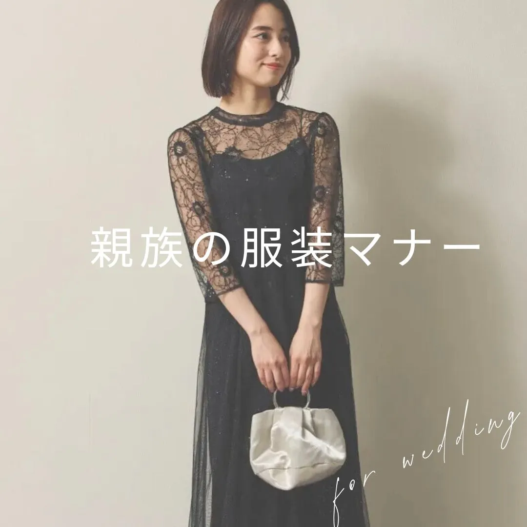 親族の服装とマナー向けバナー