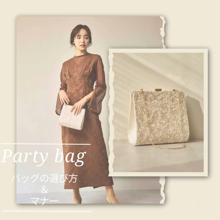 おすすめのパーティーバッグ＆サブバッグ