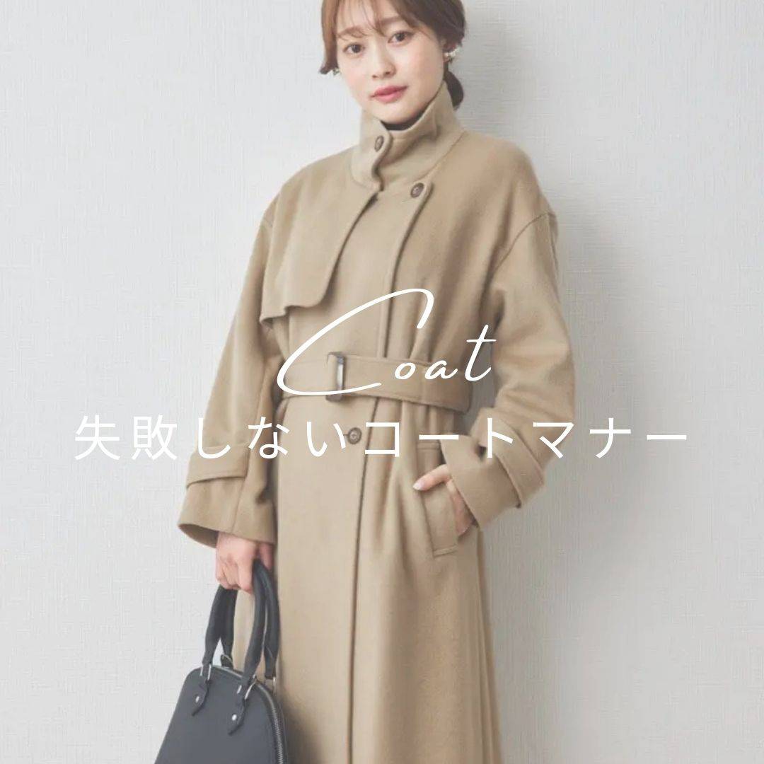 結婚式のコートはどう選ぶ？