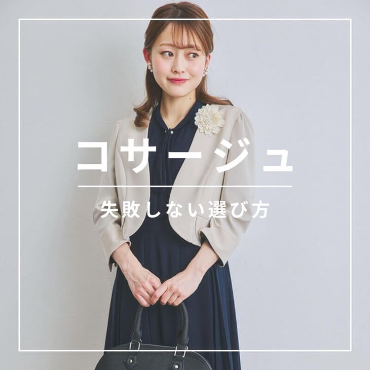 結婚式コサージュの付け方や位置は？
