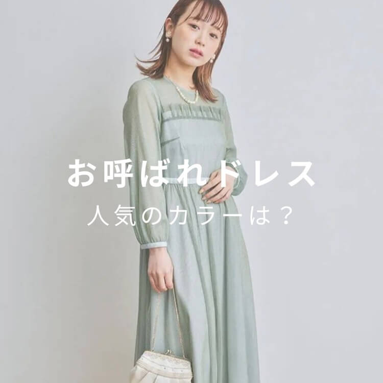 結婚式　人気のドレス色は？