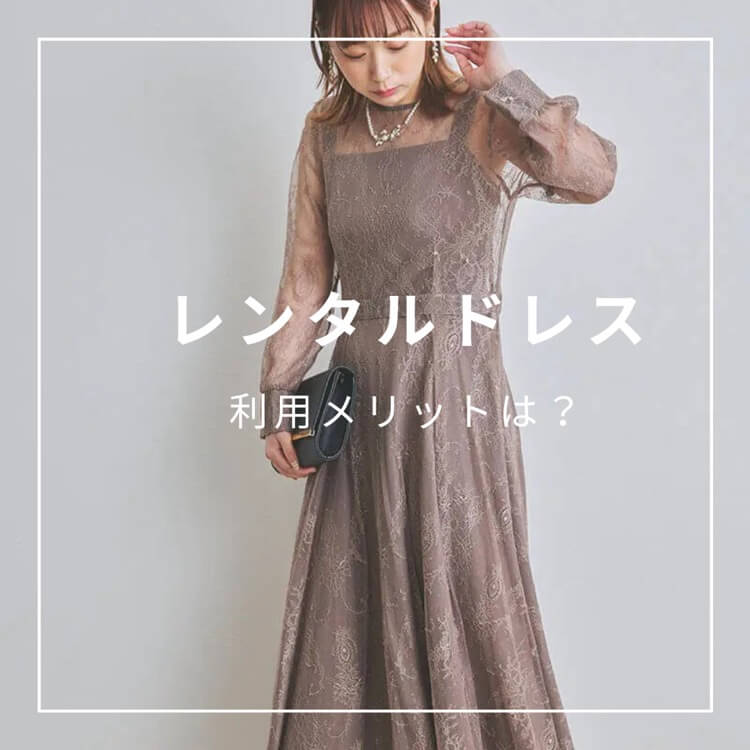 親族の服装マナー＆年代別人気ドレス