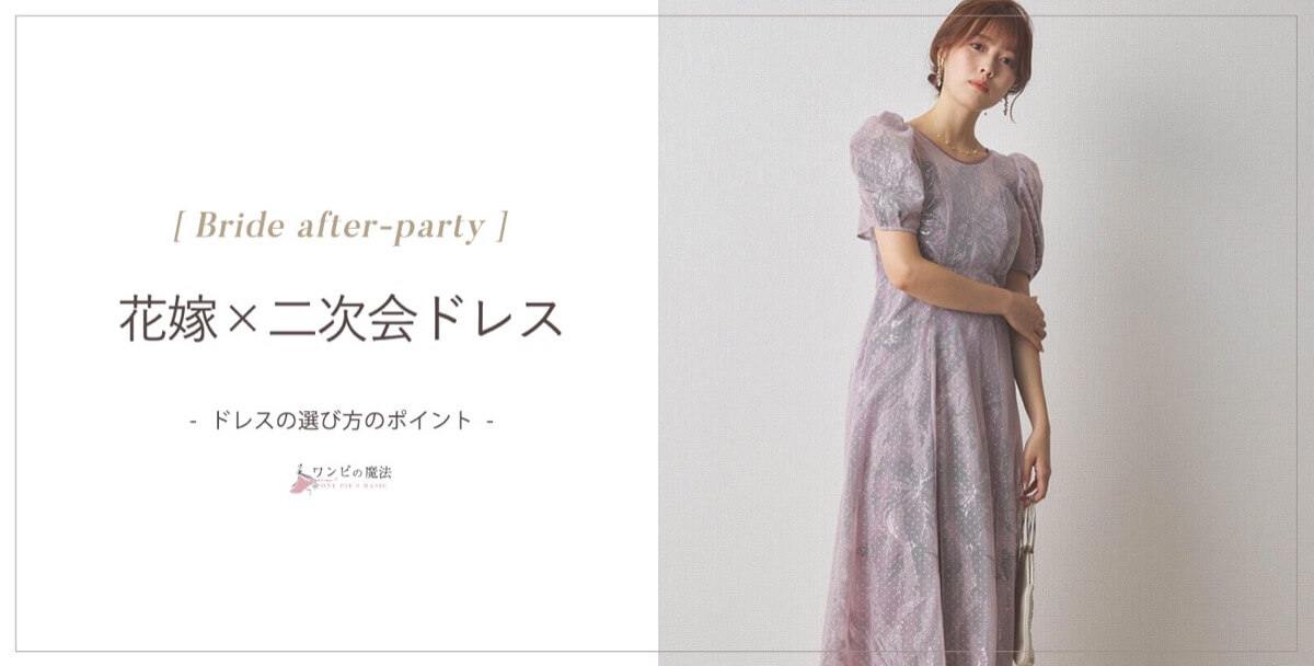 花嫁向けドレスの選び方