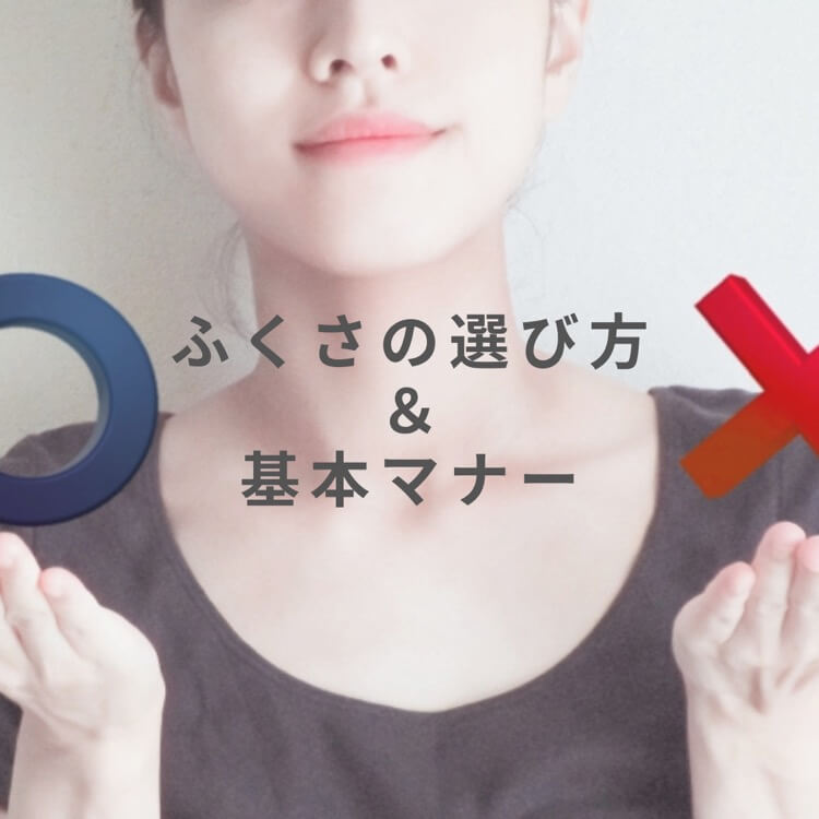 袱紗の選び方＆基本マナー