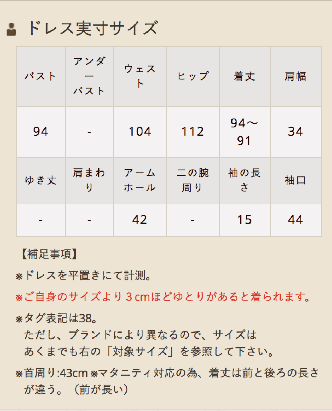 1着ごとにどこよりも一番くわしい商品情報を