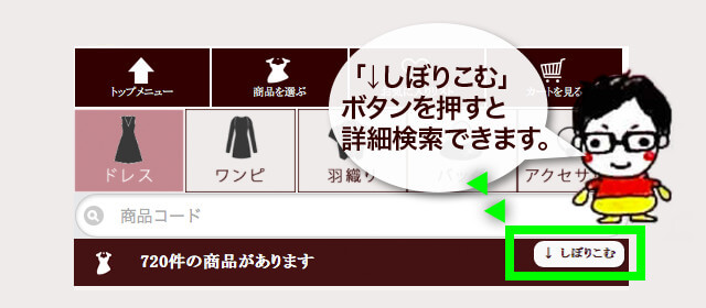 しぼりこむボタンの説明