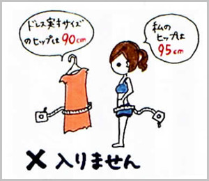 サイズが小さいと入りません
