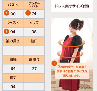 サイズ・体型早分かりガイド ドレス実寸サイズ(例)